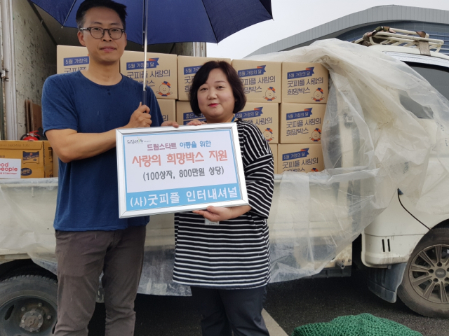 굿피플 대구경북지부는 경산시 드림스타트 아동들에게 식료품으로 구성된 가정의 달 희망상자 100개(800만원 상당)를 지원했다.