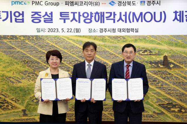 이달희(왼쪽부터) 경북도 경제부지사와 이경련 PMC코리아 대표, 주낙영 경주시장이 22일 경주시청에서 투자 양해각서(MOU)를 체결한 뒤 기념촬영을 하고 있다. 경주시 제공