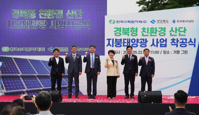 경북형 친환경 산단 지붕태양광 사업 착공식 모습. 경북도 제공