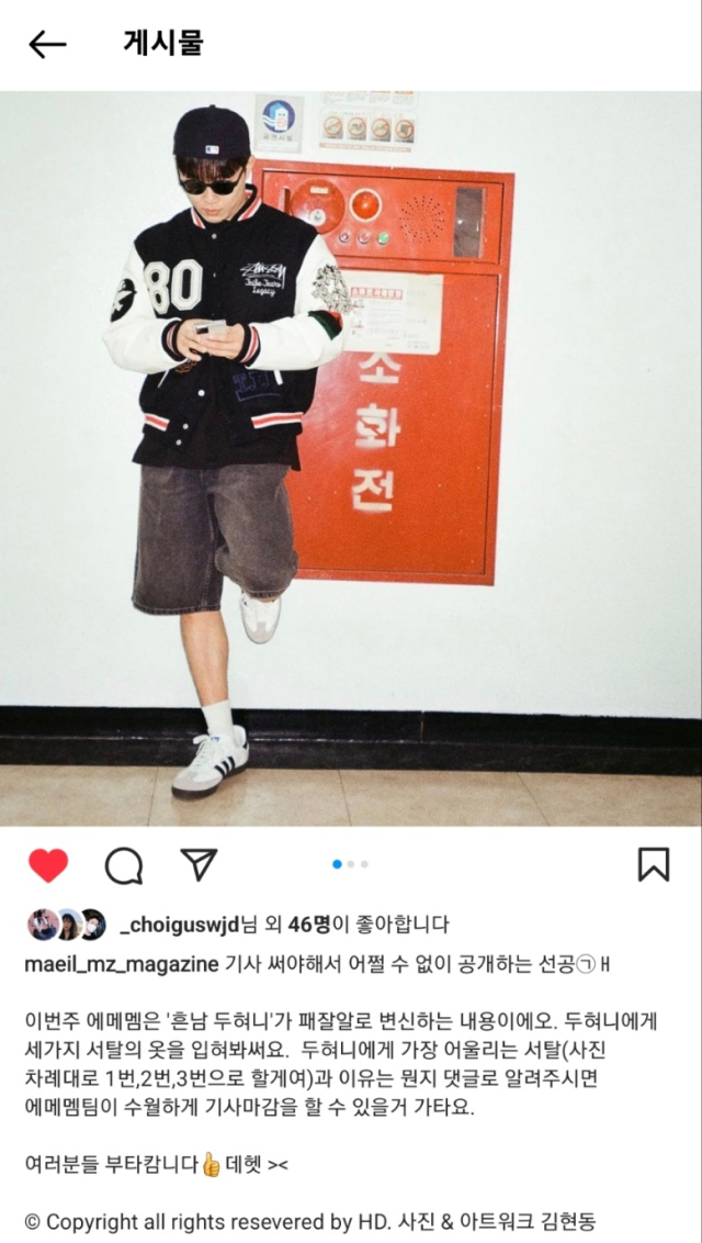 MMM 인스타그램 계정(@maeil_mz_magazine)에서 실시한 두현이 인기투표. MMM인스타그램 화면 캡처