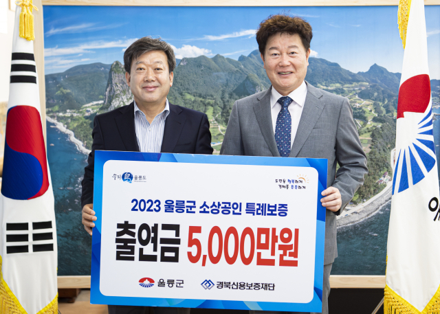 김세환(오른쪽) 경북신용보증재단 이사장이 23일 남한권 울릉군수와 