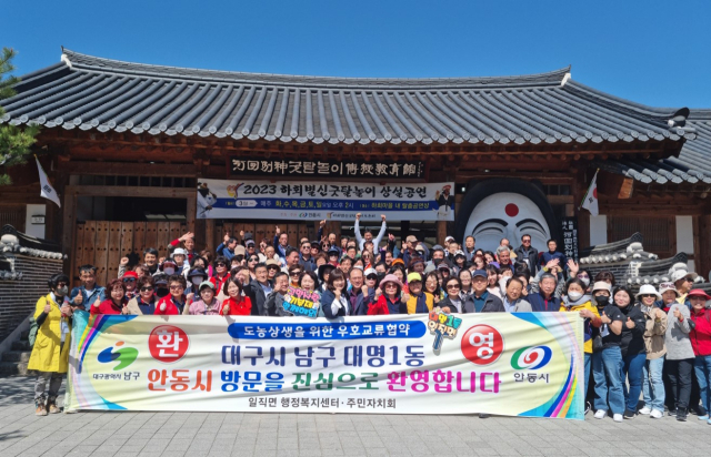 안동시와 대구시가 지난해 11월 맑은물 상생 협약을 체결한 이후 안동 읍면 지역과 대구 동 지역의 우호교류가 활발하다. 안동시 제공