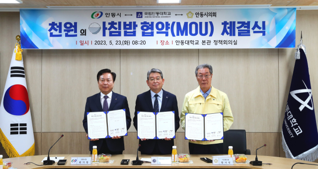 안동시와 안동시의회, 안동대학교는 23일 안동대 학생들의 