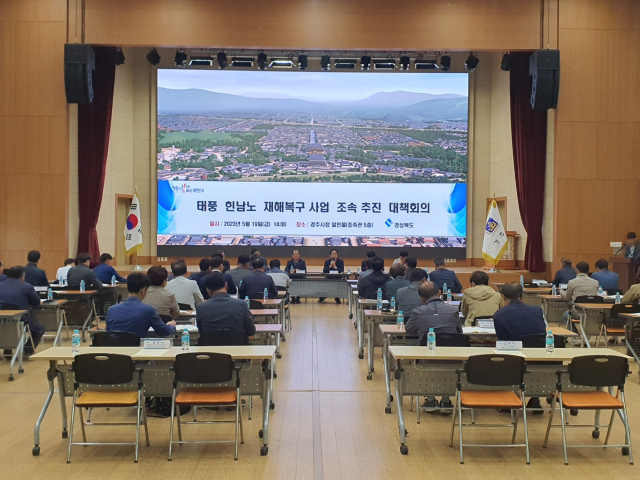 경북도는 지난 19일 경주시청에서 지방하천 재해복구사업을 조속히 추진하고자 대책회의를 열었다. 담당 공무원과 시공사 등 공사관계자 50여 명이 참석했다. 경북도 제공