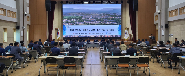 경북도는 지난 19일 경주시청에서 지방하천 재해복구사업을 조속히 추진하고자 대책회의를 열었다. 담당 공무원과 시공사 등 공사관계자 50여 명이 참석했다. 경북도 제공