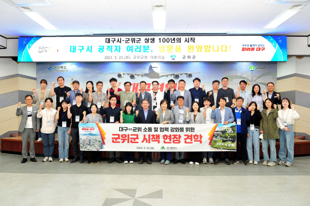 대구시 공무원으로 구성된 