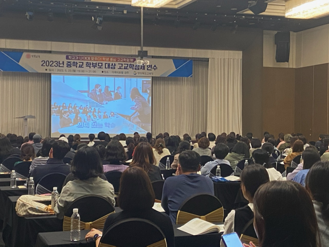 경북도교육청이 지난 22일 더케이호텔 경주에서 시행한 