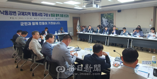 성주군 낙동강변 규제지역 활용 사업 구상 및 발굴 보고회. 이영욱 기자