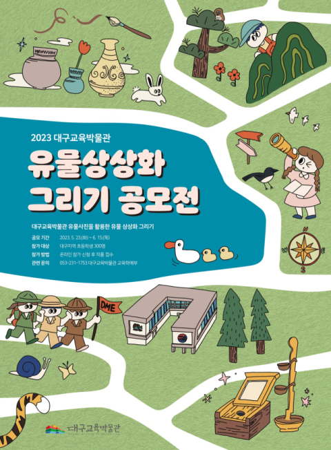 대구시교육청 제공