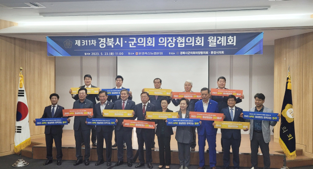 경상북도 시·군의회의장협의회가 경북 문경에서 열린 제311차 정기 월례회에서 만장일치로 