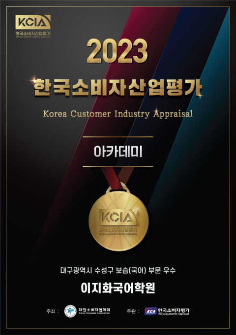 이지화국어학원 제공