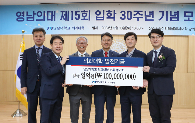 영남대 의과대학 15회 동문들이 모교 발전기금 1억 원을 기탁했다. (사진 왼쪽부터 영남대 신경철 병원장, 황홍석 15회 동기회 준비위원장, 김성호 의과대학장, 최외출 총장, 김종연 의료원장, 김민수 15회 동기회장)