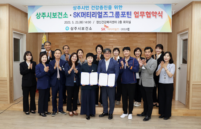 지난 23일 상주시정신건강복지센터에서 SK머티리얼즈그룹포틴 이강윤 부사장(오른쪽 네번째)이 상주시 보건소 관계자들과 건강증진사업 협약을 체결했다. 상주시 제공