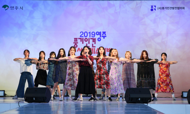 지난 2019년 열린 서울페스티벌 패션쇼 퍼포먼스 장면. 영주시 제공