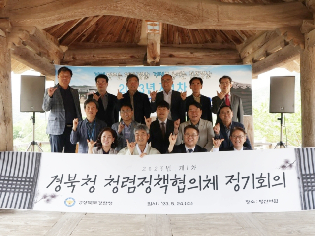 경북경찰청(청장 최주원)은 24일 세계문화유산인 병산서원에서 경북경찰청 청렴정책협의체 정기회의와 청렴캠프를 동시에 진행했다.