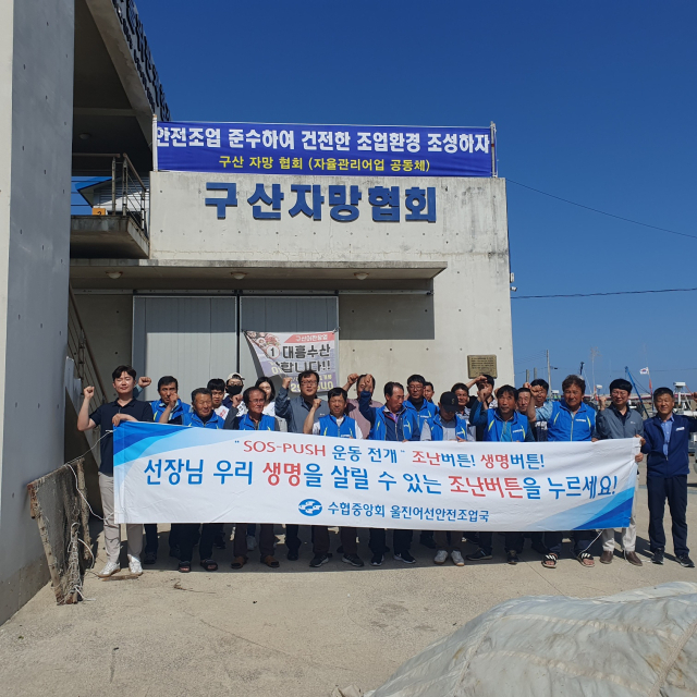 안전조업 캠페인