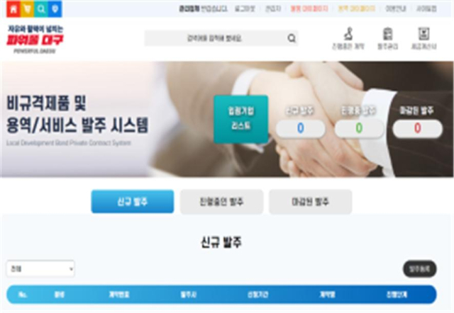 대구시가 25일부터 운영하는 