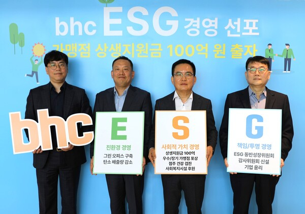 bhc그룹이 ESG 상생경영을 위해 100억원을 출자했다. bhc