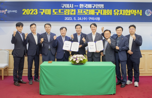 경북 구미시는 한국배구연맹과 