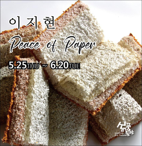 신풍미술관에서 열리는 이지현 작가의 