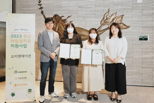 스타벅스코리아가 아름다운재단과 함께 4번째 