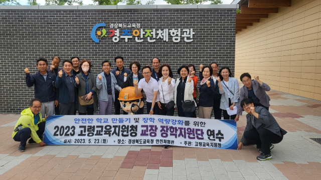 고령교육지원청 초중고 교장 대상 안전한 학교 및 장학역량강화 연수.