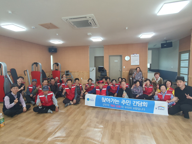 K-water 청송권지사는 24일 청송군 안덕면에서 찾아가는 주민 간담회를 열었다. K-water 제공