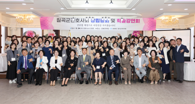 칠곡군간호사회