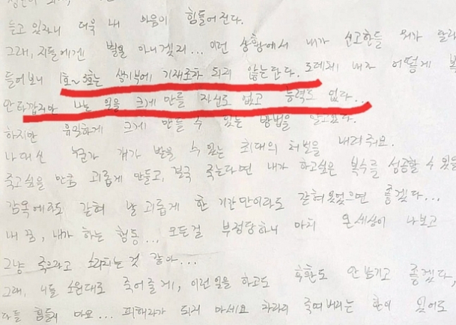 충남 천안에서 고등학교 3학년 학생이 학교폭력 피해를 호소하는 유서를 남긴 채 사망한 사건이 발생했다. 김 군 유족 제공.