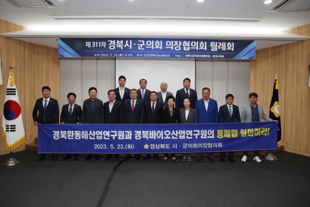 경북시군의회의장협의회에서 환동해산업연구원 통폐합 반대 결의안이 채택됐다. 울진군의회 제공