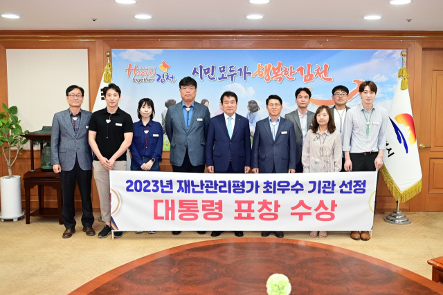 경북 김천시(시장 김충섭)는 행정안전부가 주관한 