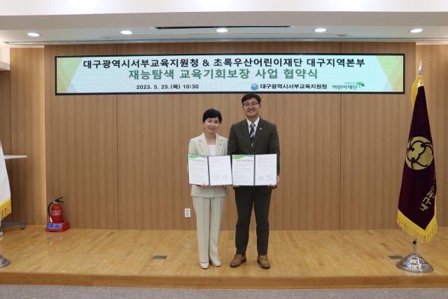 25일 오전 10시 30분 대구서부교육지원청(교육장 이삼선)과 초록우산어린이재단 대구지역본부(본부장 문희영)은 함께하는 재능탐색 교육기회보장 사업