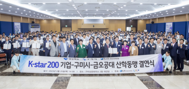25일 구미상의 대강당에서 금오공대, 경상북도, 구미시, 기업체 관계자들이 K-star 200 산학동맹 결연식에서 기념 촬영을 하고 있다. 금오공대 제공