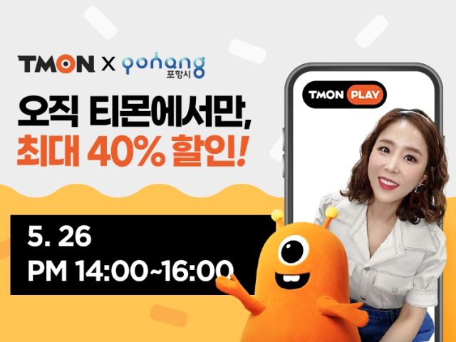 사진= 티몬 제공