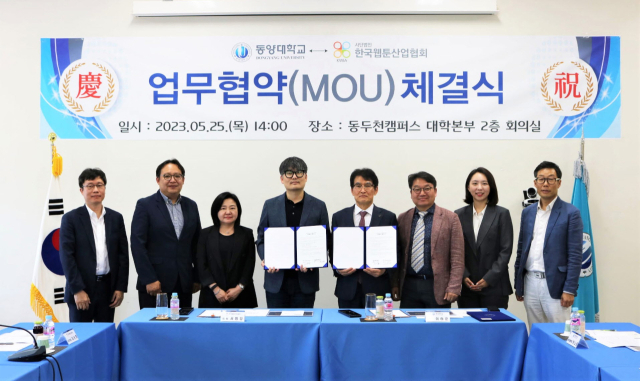 업무협약을 체결하고 있다. 동양대 제공