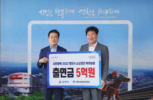 김세환(오른쪽) 경북신보 이사장이 최기문 영천시장과 특례보증 협약을 체결한 후 기념촬영을 하고 있다. 경북신보 제공