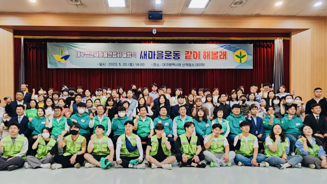 대구청년 새마을연합회는 지난 20일 대구시청 산격청사 대강당에서 출범식을 열었다. 대구청년 새마을연합회 제공