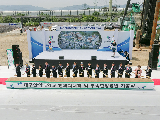 26일 대구경북첨단의료복합단지에서 열린 대구한의대 한병병원 기공식. 대구한의대 제공