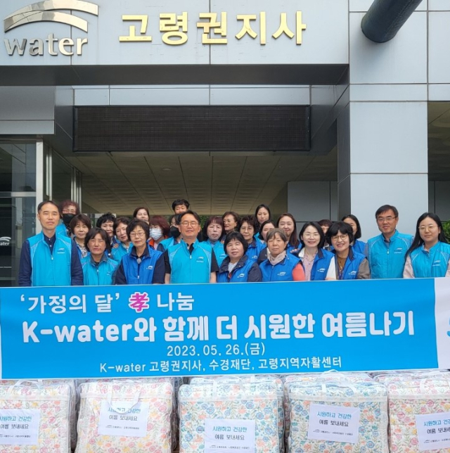 K-water 고령권지사 물사랑 나눔 활동.