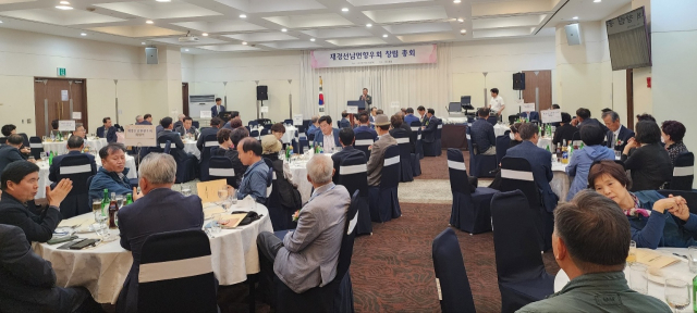 재경 성주군선남면향후회 창립총회.