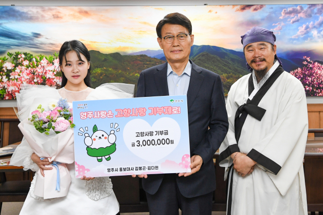 가수 김다연(왼쪽) 양이 박남서 영주시장에게 고향사랑기부금 300만원을 전달하고 있다. 영주시 제공