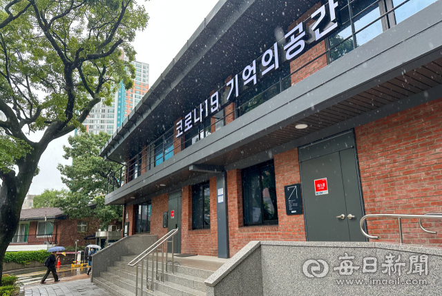 계명대 대구동산병원에 자리한 코로나19 기억의 공간. 매일신문 DB.