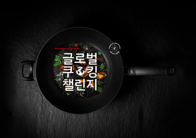 2023 휘슬러 글로벌 쿠킹 챌린지