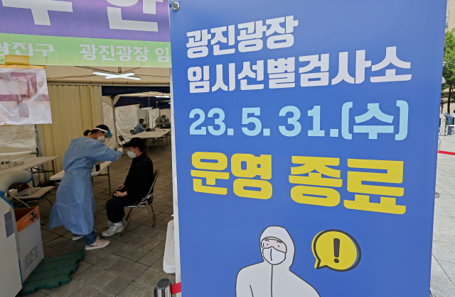 다음 달 1일부터 코로나19 방역 조치가 대폭 완화되는 가운데 29일 오후 서울 광진광장 임시선별검사소에 운영 종료를 알리는 안내 입간판이 설치되어 있다. 연합뉴스