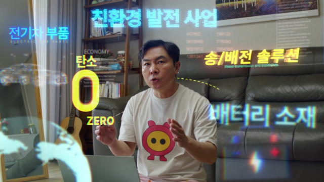 임원희 배우가 LS그룹 디지털 광고에 출연해 LS의 사업을 소개하고 있다.