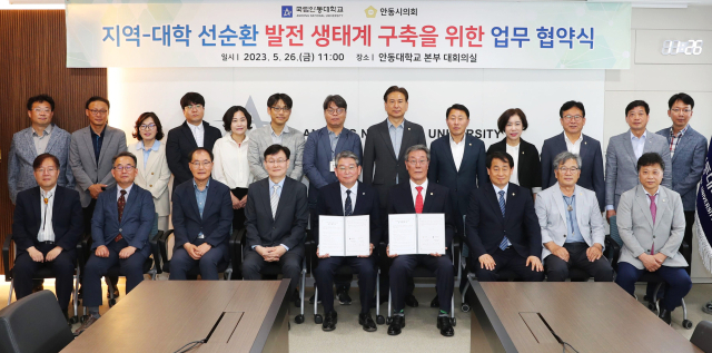 안동시의회와 안동대는 26일 지역-대학 선순환 발전 생태계 구축을 위한 업무협약을 체결했다. 안동시의회 제공