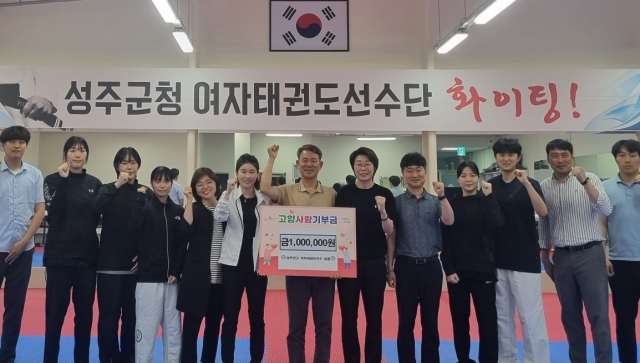 성주군청 여자태권도선수단에서 활동했던 선수들이 성주군에 고향사랑기부금을 전달했다. 성주군 제공
