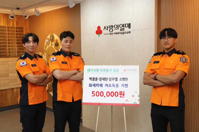 지난 26일 우승 상금 일부를 화재피해 저소득층에게 기부한 대구 소방관들이 기념사진을 찍고 있다. 왼쪽에서부터 박광훈 소방장, 정재헌 소방교, 장우열 소방사. 대구사회복지공동모금회 제공