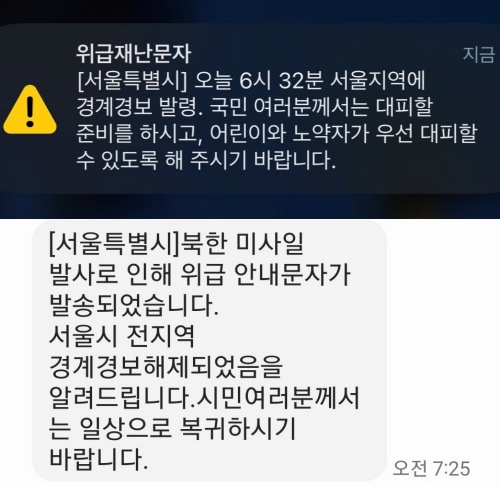 31일 새벽 서울시가 발송한 재난문자와 오발령 알림문자