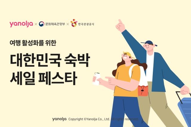 사진= 야놀자 제공